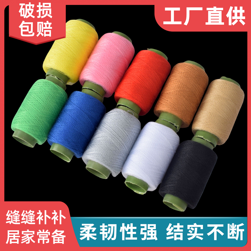 家用缝纫线手工缝衣线平车缝纫机线手缝线黑色红色白线小卷线