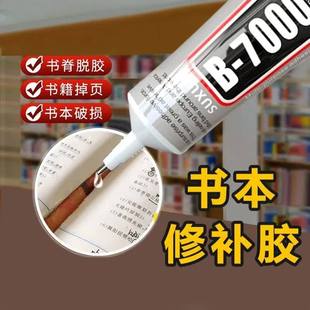 书籍装订书本粘书脊纸品粘贴厚书掉页粘合剂粘书沾书神器修复本子
