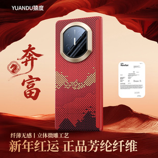 正品凯夫拉】适用华为x7手机壳马年红色新款凯夫拉matex7保护套中轴mate典藏版折叠屏x5超薄芳纶纤维X6磁吸
