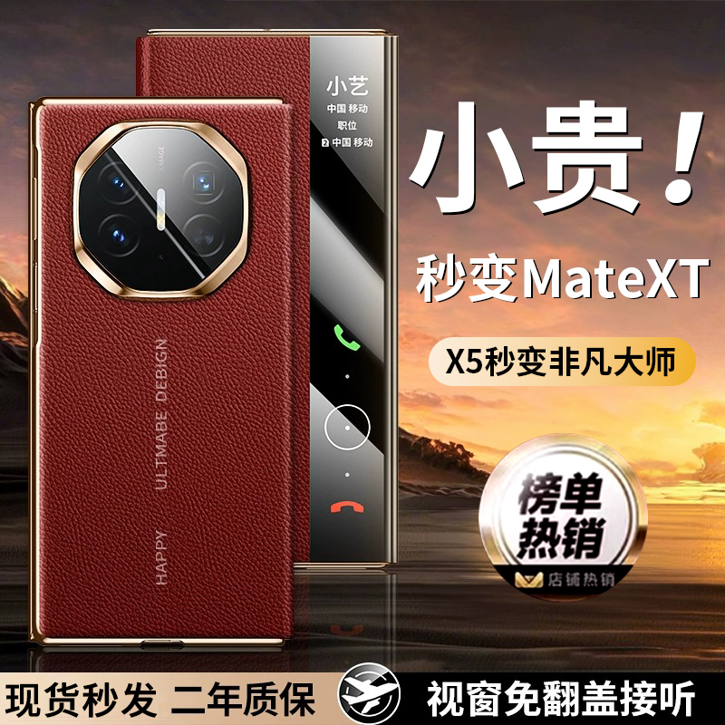 原装正品【X5秒变XT】适用华为matex5手机壳新款保护套非凡大师折叠屏外壳防摔高端超薄智能视窗翻盖全包x3典