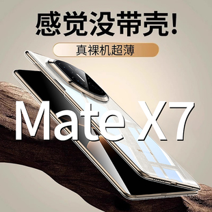 原机质感】适配华为matex7手机壳新款x7保护套超薄透明折叠壳膜一体典藏版matex6高端全包防摔mt屏奢华后外壳
