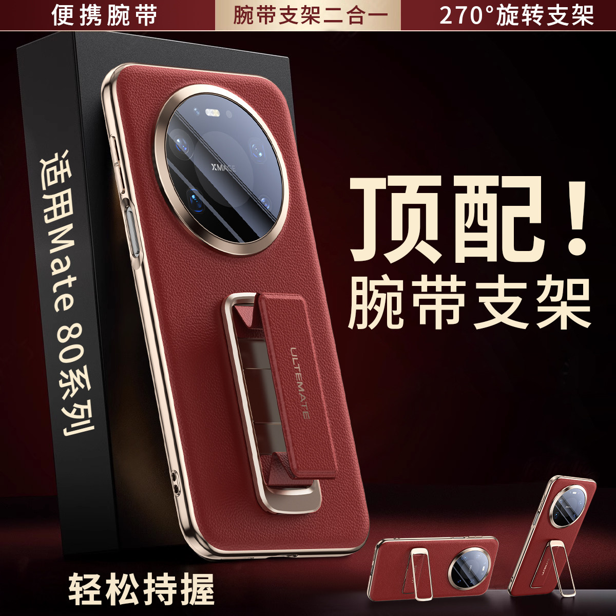 适配华为mate80promax手机壳新款腕带支架保护壳80pro真皮高级感mate70pro+镜头全包超薄防摔mate70air男后壳