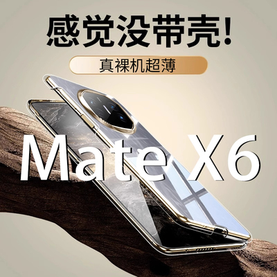 适用华为mateX6超薄全透明手机壳