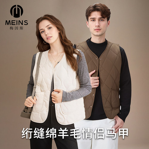 MEINS绗缝轻暖羊毛马甲情侣款