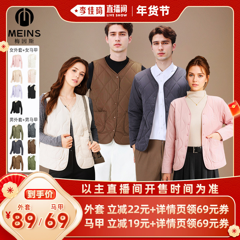 【李佳琦直播间面霜节】MEINS梅因斯绗缝夹层绵羊毛情侣马甲/外套