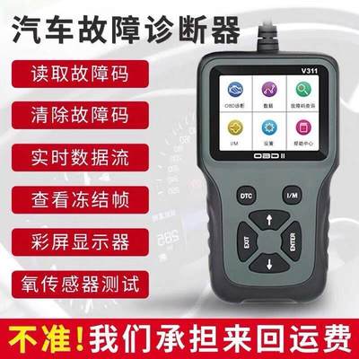 汽车 OBD2诊断仪检测仪 OBD行车电脑智能解码器发动机故障检测仪