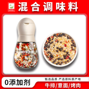 混合调味料现研磨瓶器牛排调料西餐海盐颗粒黑白胡椒欧芹碎家用