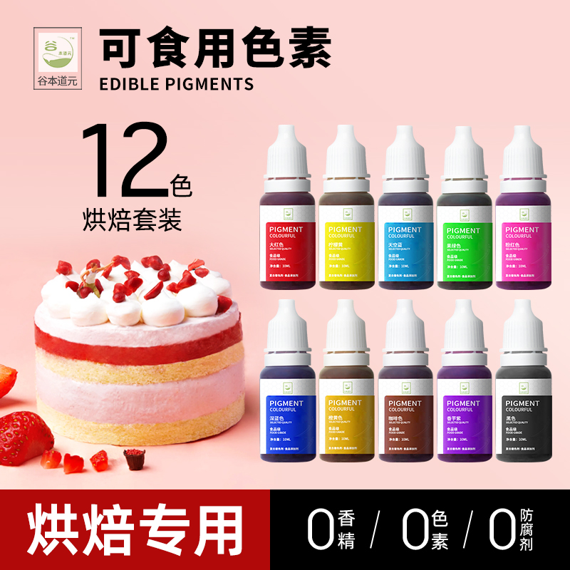 色素自选可食用烘焙蛋糕奶油裱花