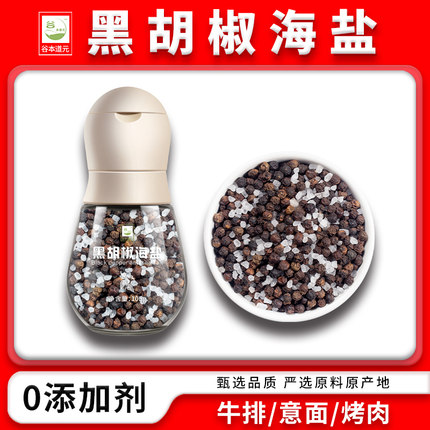 海盐黑胡椒粒研磨器欧芹混合调味料品牛排意面欧芹大蒜粉家用瓶装