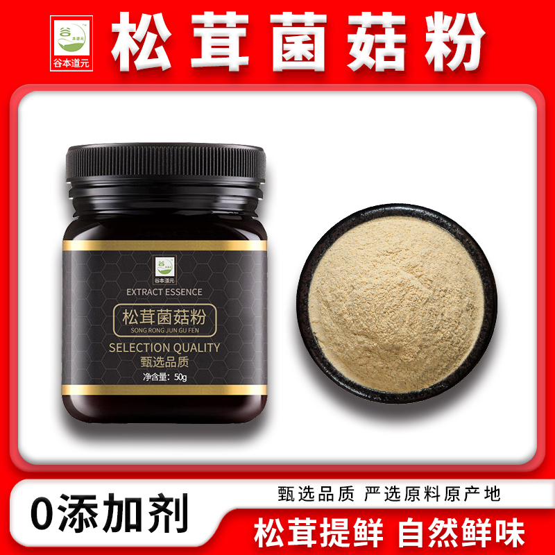 松茸菌菇粉调味奶昔猴头菇牡蛎猪肝粉儿童专用拌饭虾皮官方旗舰店
