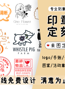 印章定刻个性DIY图案logo可爱定制教师用奖励长方形圆形光敏印章