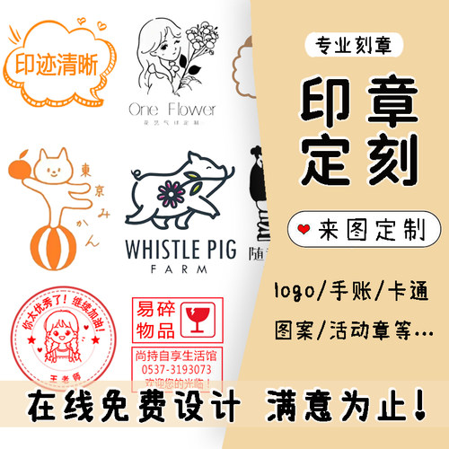 印迹效果清晰DIY印章赠2瓶印油