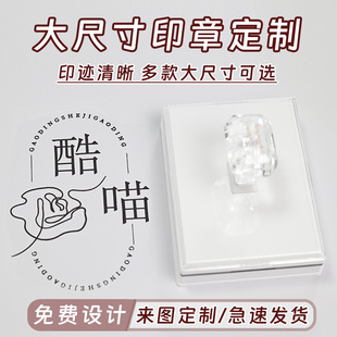 刻章定制大尺寸图案logo文创定刻盖章私人定做圆形长方形光敏印章