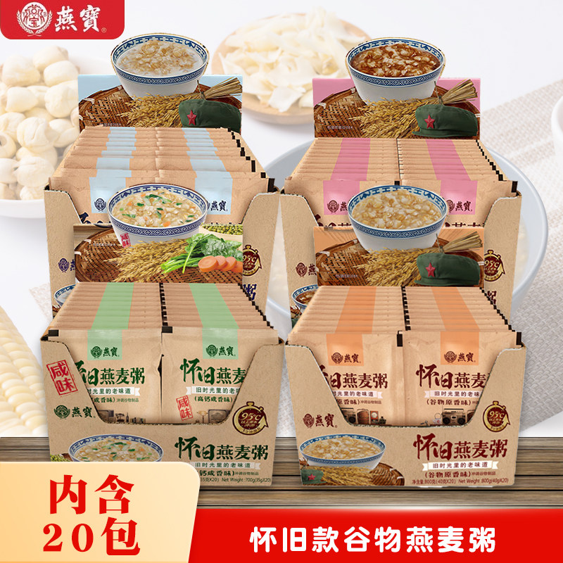 燕宝怀旧燕麦粥盒装黑糖营养冲泡即食咸味早餐代餐饱腹牛奶燕麦片