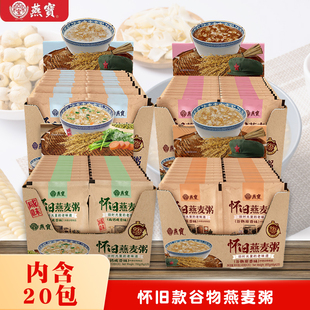 燕宝怀旧燕麦粥盒装黑糖营养冲泡即食咸味早餐代餐饱腹牛奶燕麦片