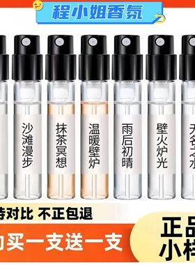 正品香水慵懒周末温暖壁炉火光梧叶秋声沙滩漫步雨后初晴香水小样