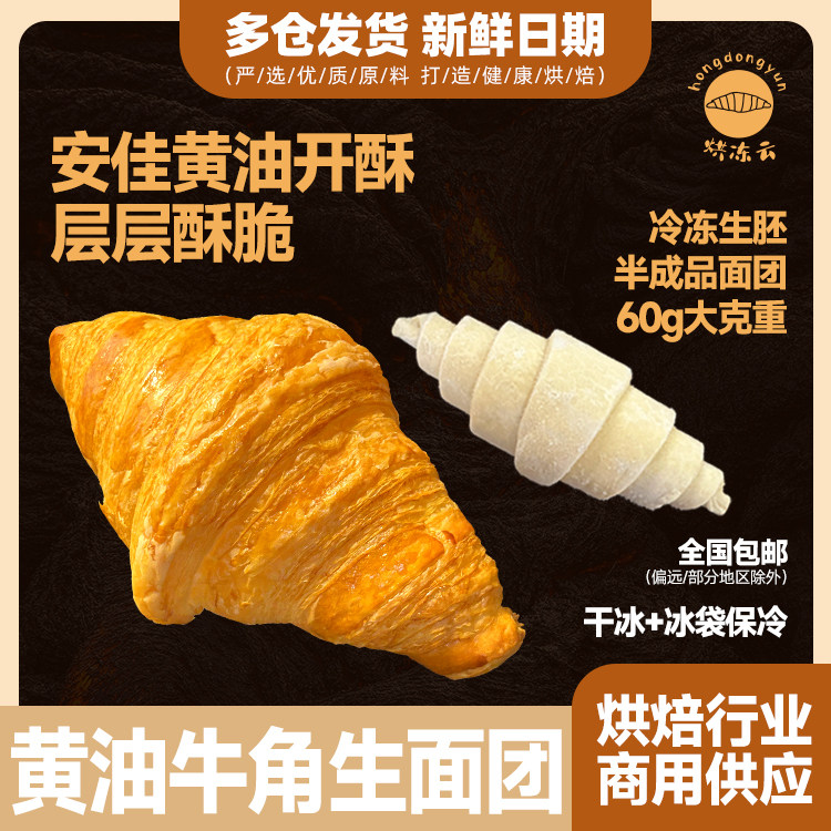 黄油牛角压扁可颂面包生面团手工烘焙酥脆休闲早餐代餐生胚60g,粮油调味/速食/干货/烘焙,其他烘焙半成品,淘宝优惠券,粉丝福利购,淘宝优惠卷