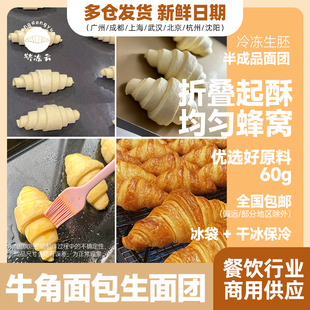 牛角包半成品速冻可颂面团羊角包早餐面包冷冻半成品面团
