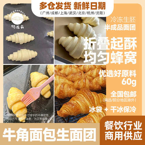烘冻云半成品黄油面团