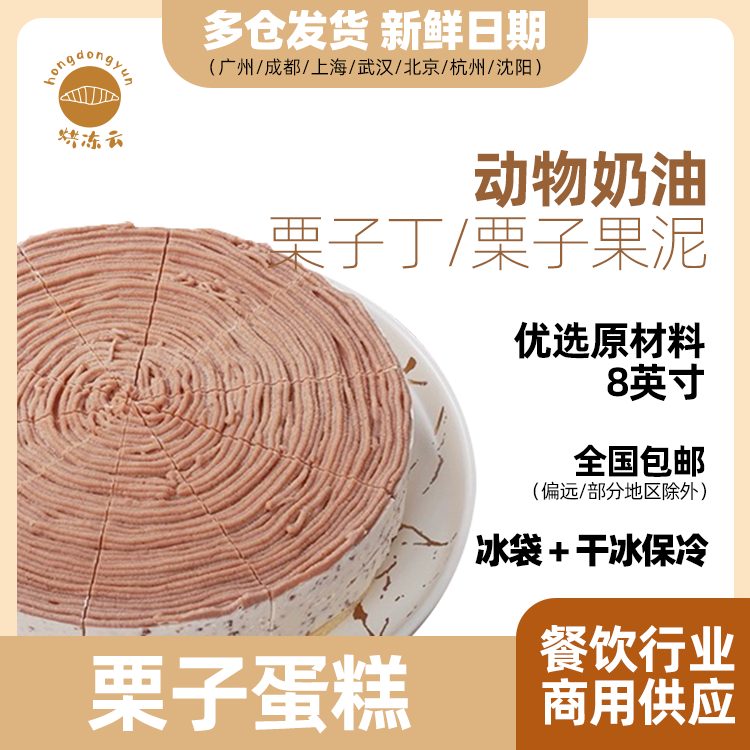 蛋糕圆形8英寸栗子蛋糕甜品西点下午茶