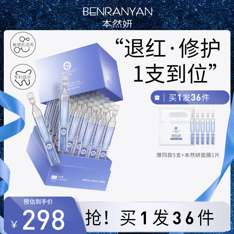 本然妍次抛精华修护屏障受损红血丝舒缓敏感肌重组胶原蛋白蓝铜肽