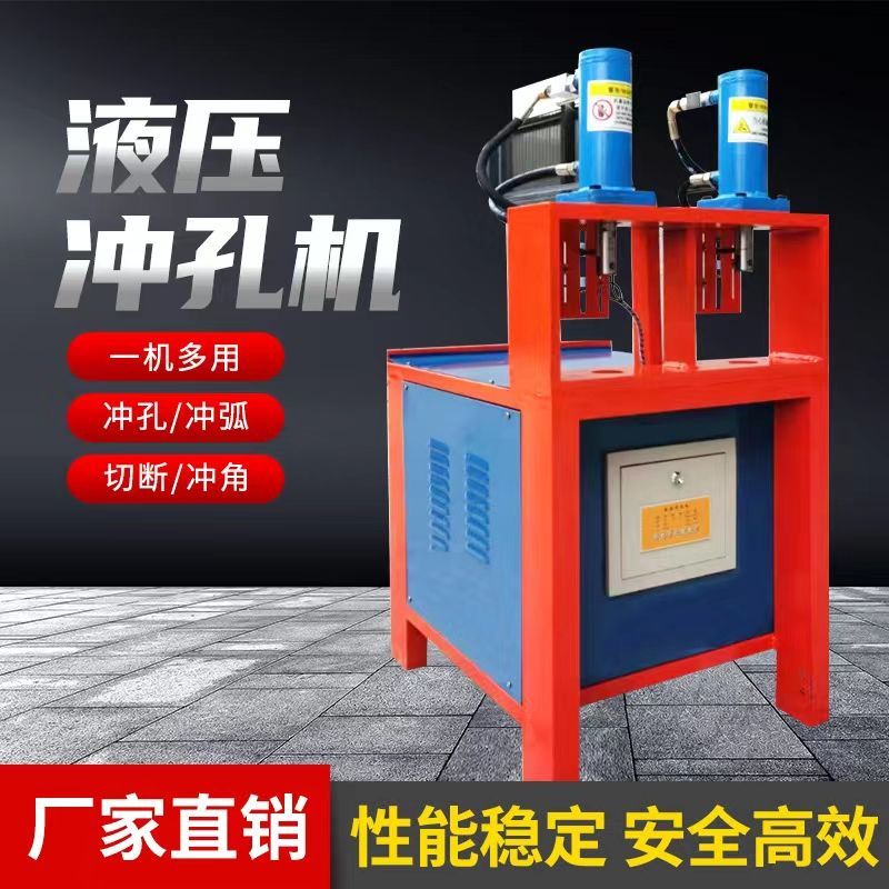 液压方管角铁切断槽钢冲孔不锈钢全自动冲孔切断一体机护栏打孔