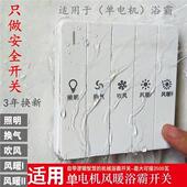 家用浴霸开关五开浴室暖风机大板开关卫生间换气取暖五合一单电机
