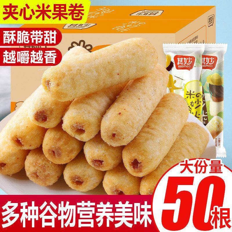 包邮夹心卷米果棒卷零食大礼包饼干整箱好吃的小零食糙米卷多口味