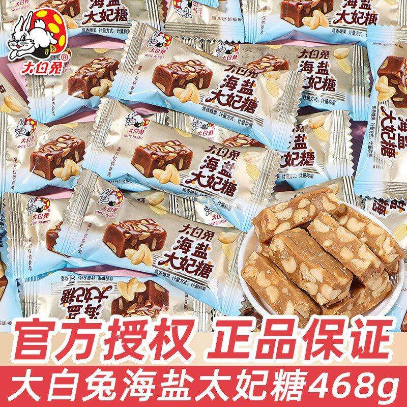 包邮大白兔海盐太妃糖结婚礼喜糖儿童节分享香脆糖果过年货小零食