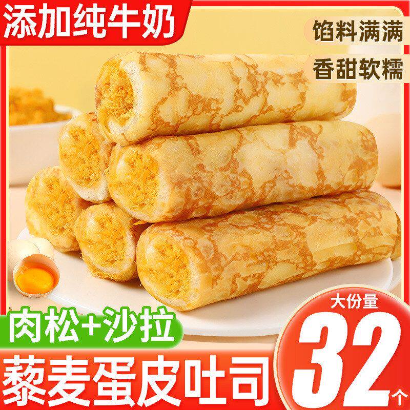 包邮藜麦蛋皮卷吐司肉松面包夹心糕点心营养早餐食品休闲小吃零食