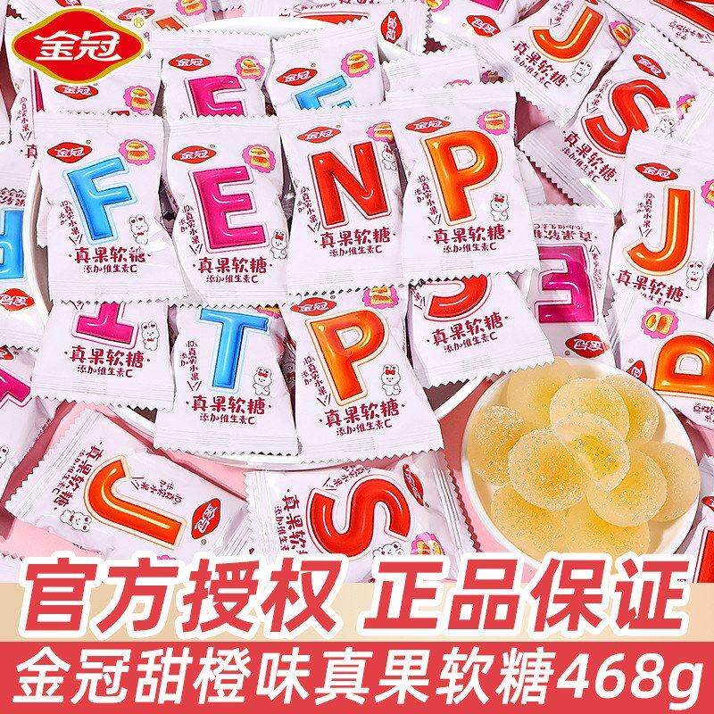 包邮金冠真果夹心软糖结婚庆喜糖伴手礼糖果英文字母创意包装零食