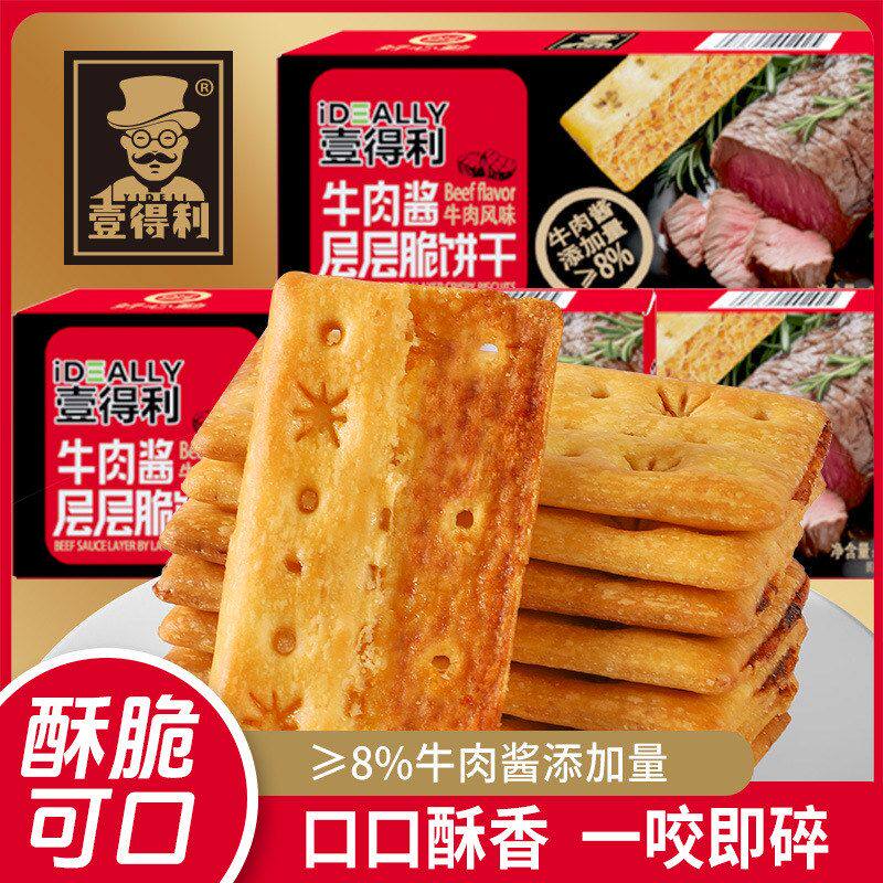 包邮牛肉馅酥脆饼干牛肉松双层脆夹心早代餐营养解馋休闲零食整箱