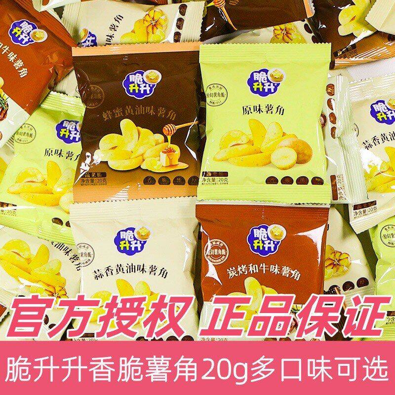 包邮脆升升香脆薯角20g 经典薯片薯条多口味礼物学生聚会零食小吃