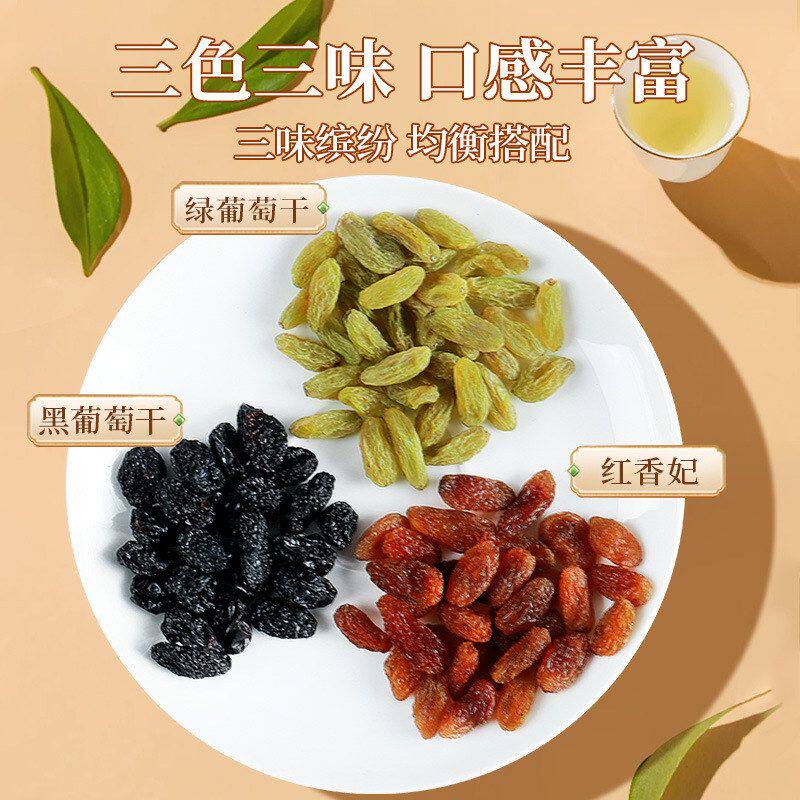 包邮三色葡萄干新疆特产大果黑加仑红绿香妃干果铺蜜饯零食