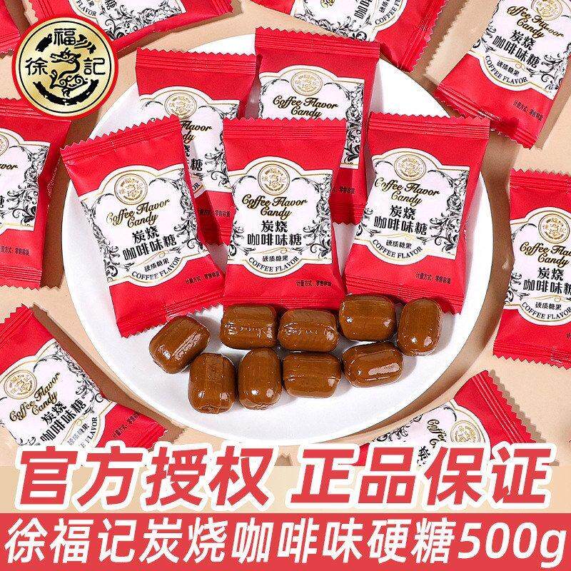 包邮徐福记炭烧咖啡味喜糖结婚订婚伴手礼乔迁喜事糖果小零食
