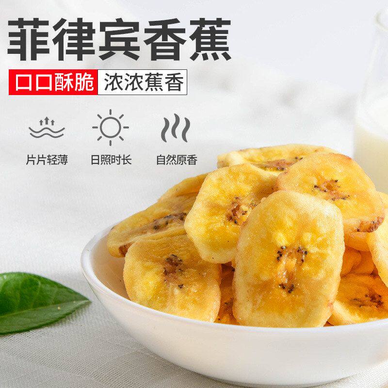 包邮香蕉脆片菲律宾特产原味纯香蕉片水果干果脯