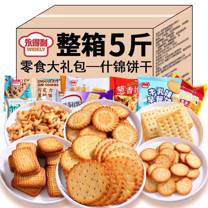 包邮饼干各种各样组合零食大礼包家庭装早餐小食品零食独立包装