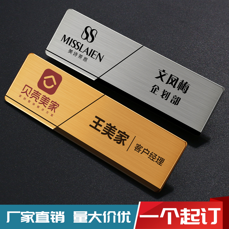 不锈钢胸牌定做金属工号牌工牌