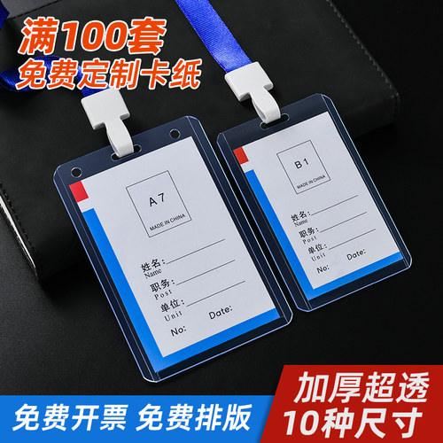 透明参会证嘉宾学员证