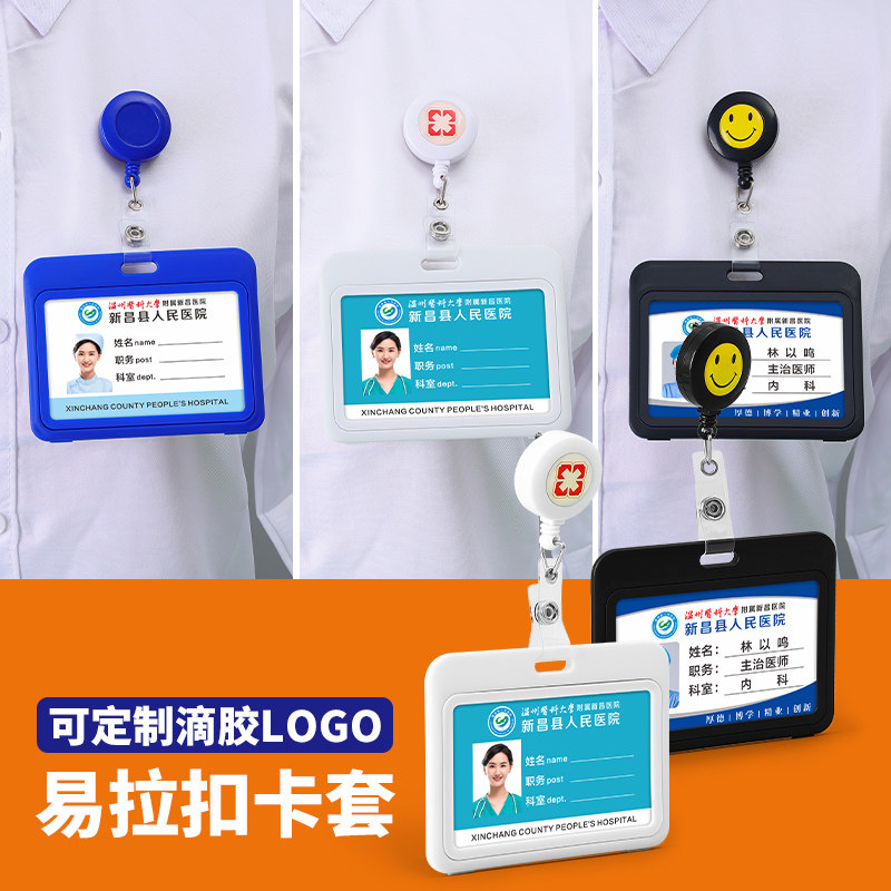 医护人员工牌护士工作牌