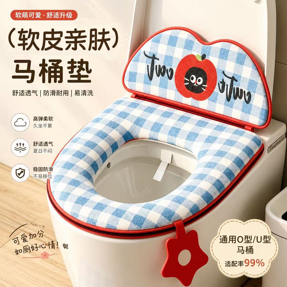 拉链式马桶垫四季通用靠图片