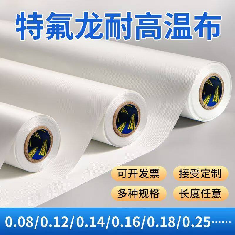 特氟龙耐高温布烘焙布拼