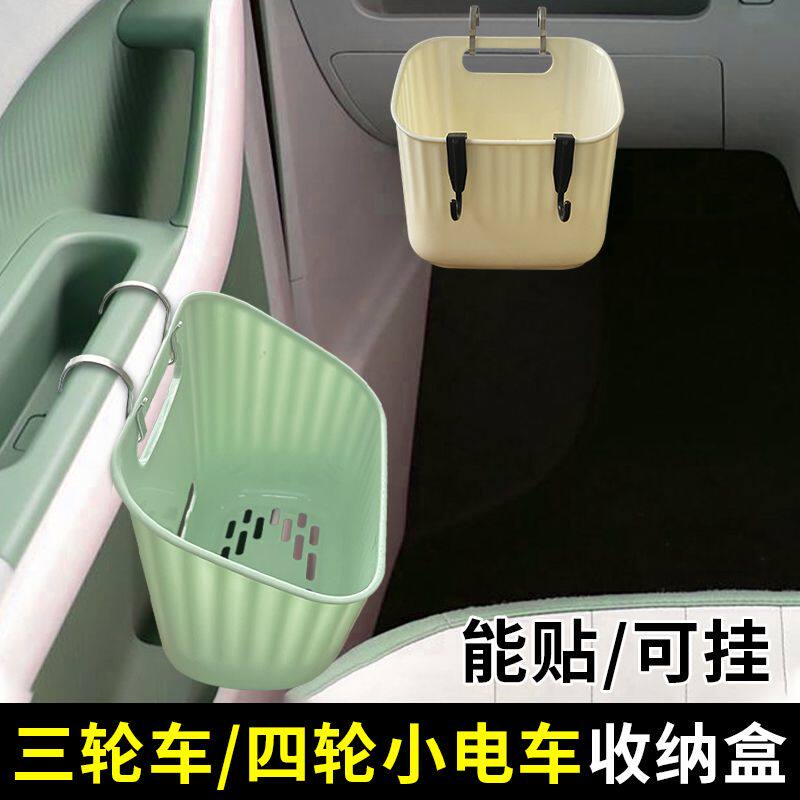 三轮车收纳盒小型电动车