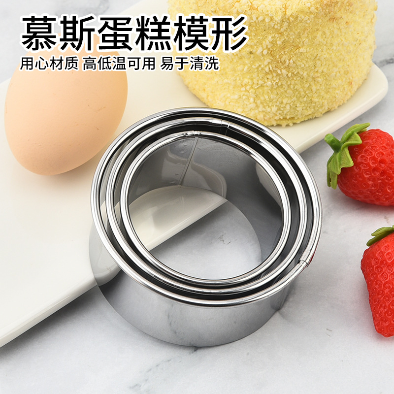 不锈钢慕斯圈蛋糕模圆形饺子皮切模家用饼干模具厨房烘焙工具