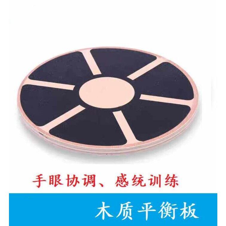平衡板木质磨砂防滑瑜伽健身核心力量平衡盘手眼协调康复训练器材