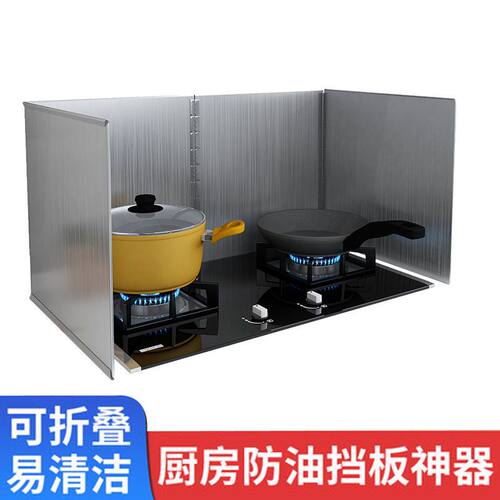 厨房挡油板煤气灶台可折