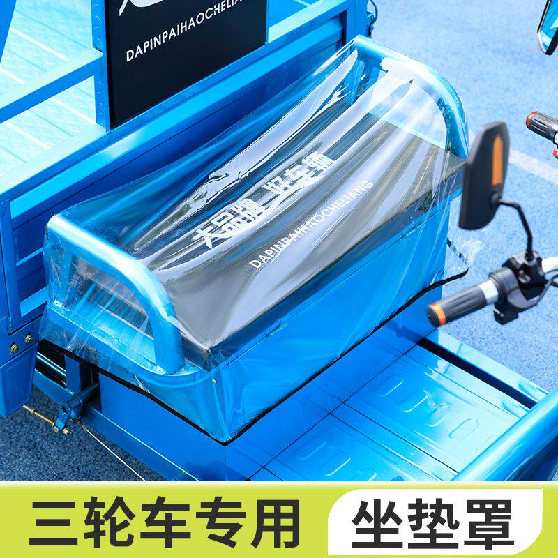 三轮车坐垫罩四季通用透