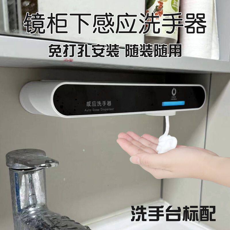 镜柜下感应洗手器电动液