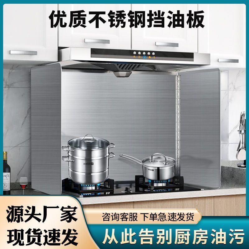 不锈钢厨房炒菜防油溅挡