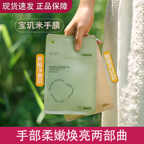【官方正品】宝玑米手膜